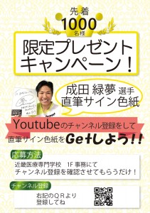 直筆サインをGETしよう!