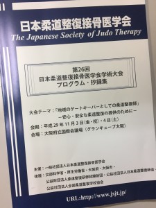 学術大会プログラム