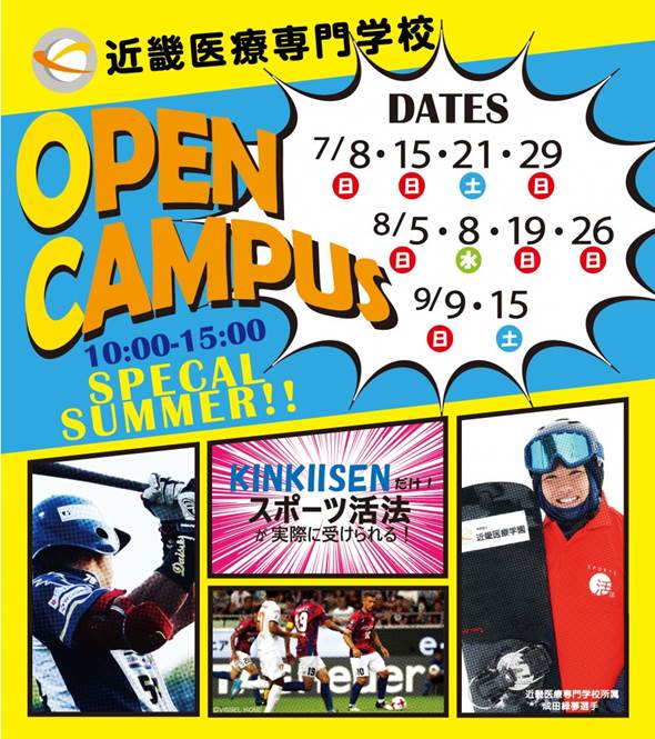 夏の開催日程はコチラ↑