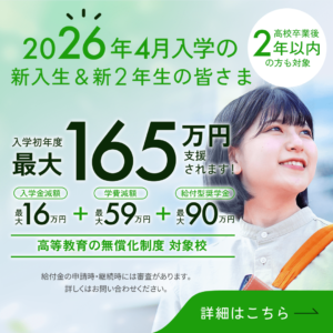 高等教育の修学支援新制度