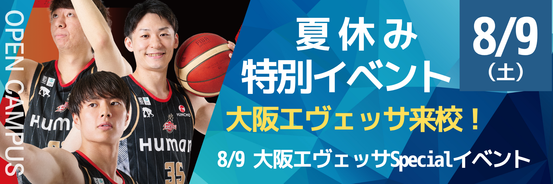 夏休み特別イベント|8/9