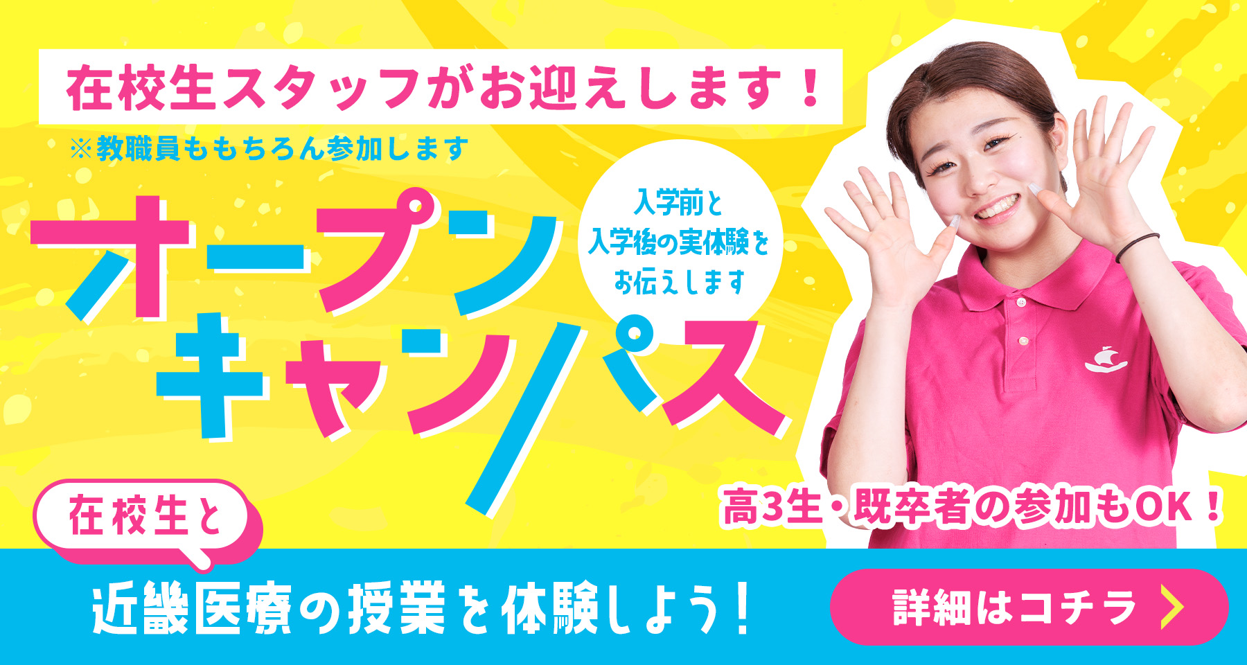高校1・2年生対象オープンキャンパス