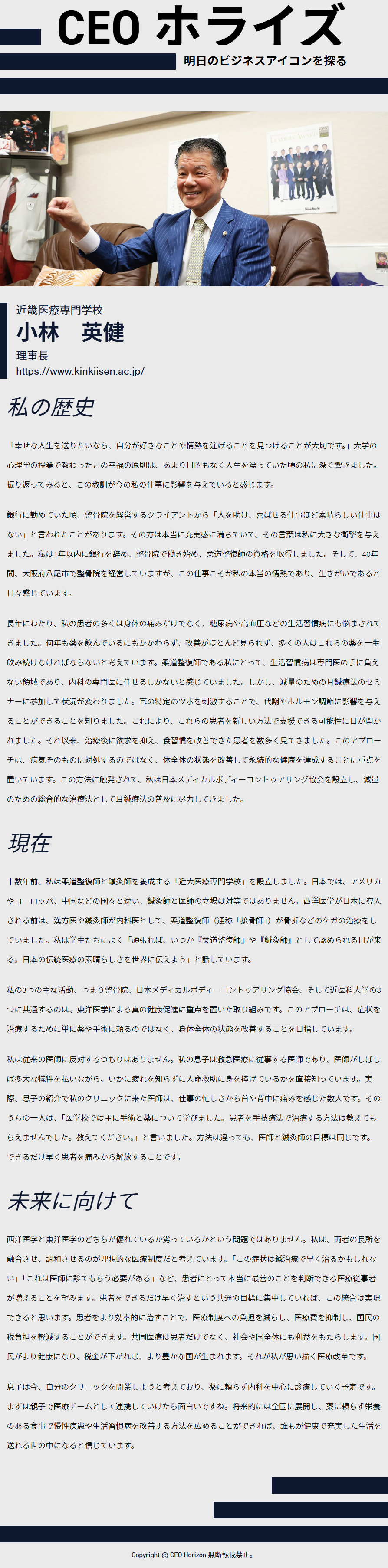 https://www.kinkiisen.ac.jp/news/FireShot%20Capture%20036%20-%20Hidetake%20Kobayashi%20-%20CEO%20HORIZON%20-%20time-ceohorizon.com.png