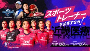 スポーツトレーナーを目指すなら近畿医療