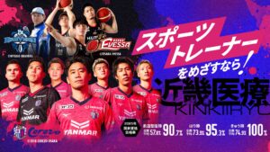 スポーツトレーナーを目指すなら近畿医療
