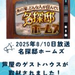 TBS「#名探邸ホームズ」放送されます！