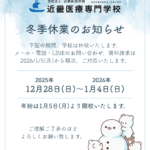 冬季休業のお知らせ