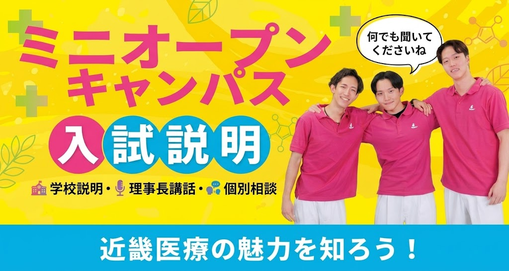 ミニオープンキャンパス