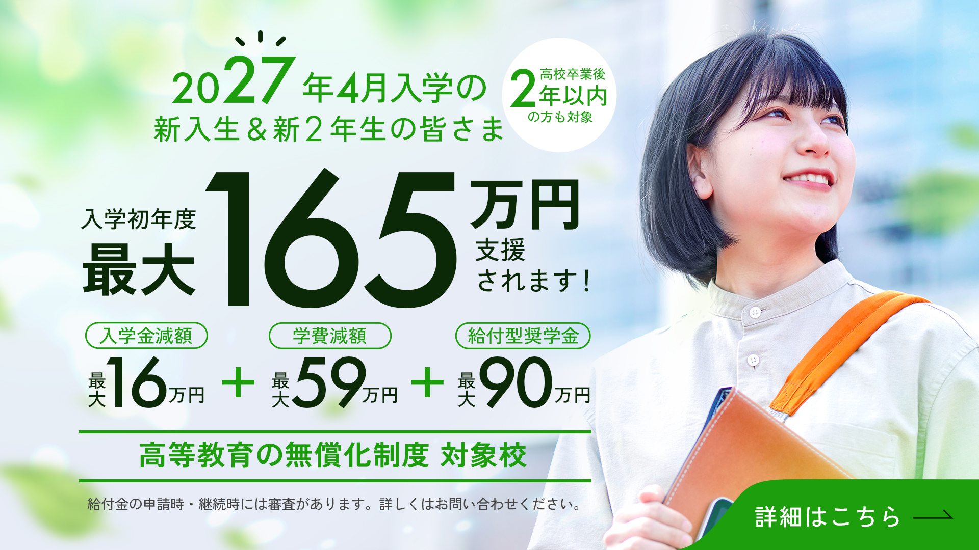 高等教育の修学支援新制度