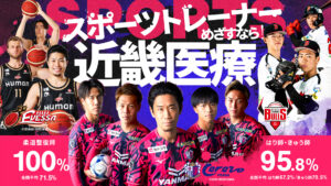 スポーツトレーナーを目指すなら近畿医療