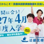 まだ間に合う！2026年4月入学募集中【進路未決定・再検討の方へ】