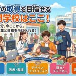 資格試験予備校「アガルート」のコラムにて、本校が紹介されました