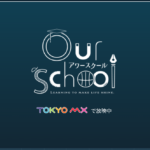 興國高等学校での課外授業の様子がTV放送されます