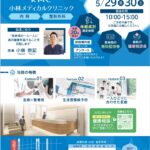 小林メディカルクリニック開院のお知らせ