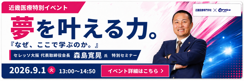 夢を叶える力。セレッソ大阪会長 森島寛晃氏 特別セミナー 2026年9月1日開催